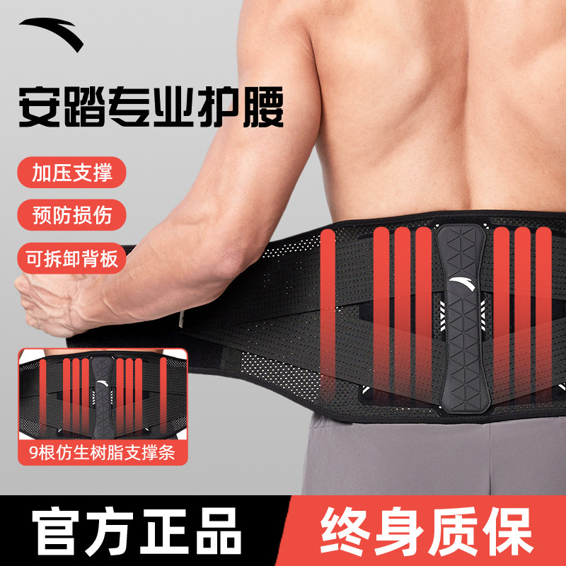 安踏护腰带男士专用运动训练健身锻炼当兵站岗专业大码军训女收腹,运动/瑜伽/健身/球迷用品,运动护腰,淘宝优惠券,粉丝福利购,淘宝优惠卷