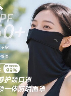 安踏冰丝全脸护颈防晒面罩女