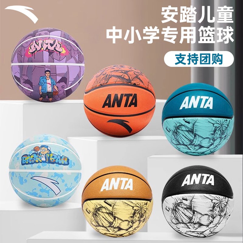安踏橡胶篮球7号青少年篮球