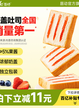 唇动奶盖吐司片面包早餐整箱营养蓝莓果酱奶油学生健康零食糕点心