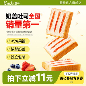 唇动奶盖吐司片面包早餐整箱营养蓝莓果酱奶油学生健康零食糕点心