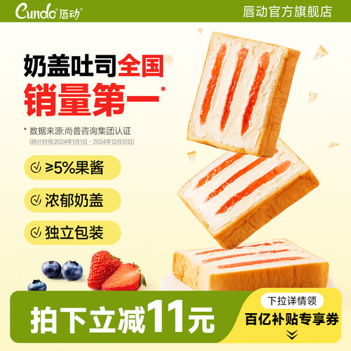 唇动吐司切片奶盖果酱面包