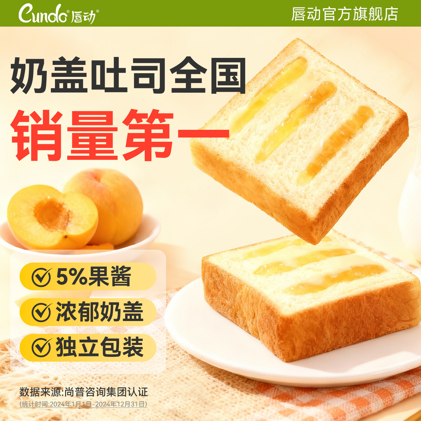 唇动吐司切片奶盖果酱面包