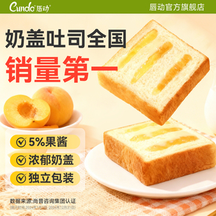 唇动奶盖吐司片面包早餐整箱营养黄桃果酱奶油学生健康零食糕点心