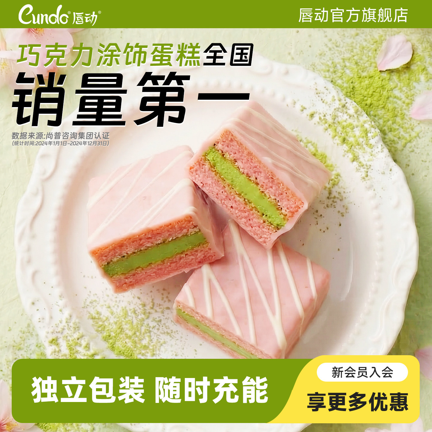 【季节限定】唇动经典蛋糕樱花抹茶味零食面包即食品早代餐下午茶