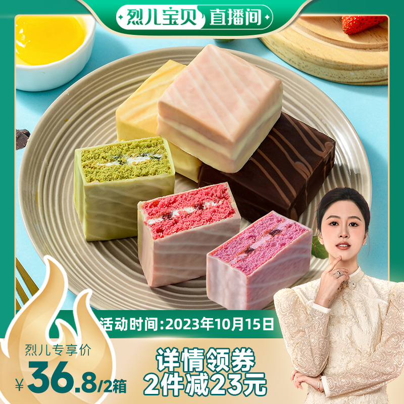 【烈儿宝贝直播间】唇动红丝绒蛋糕巧克力派零食面包代餐饱腹
