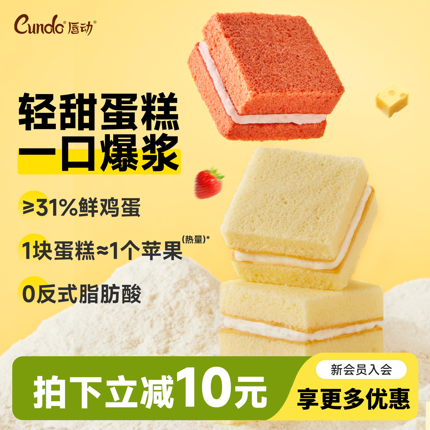 唇动轻甜蛋糕清爽不甜腻