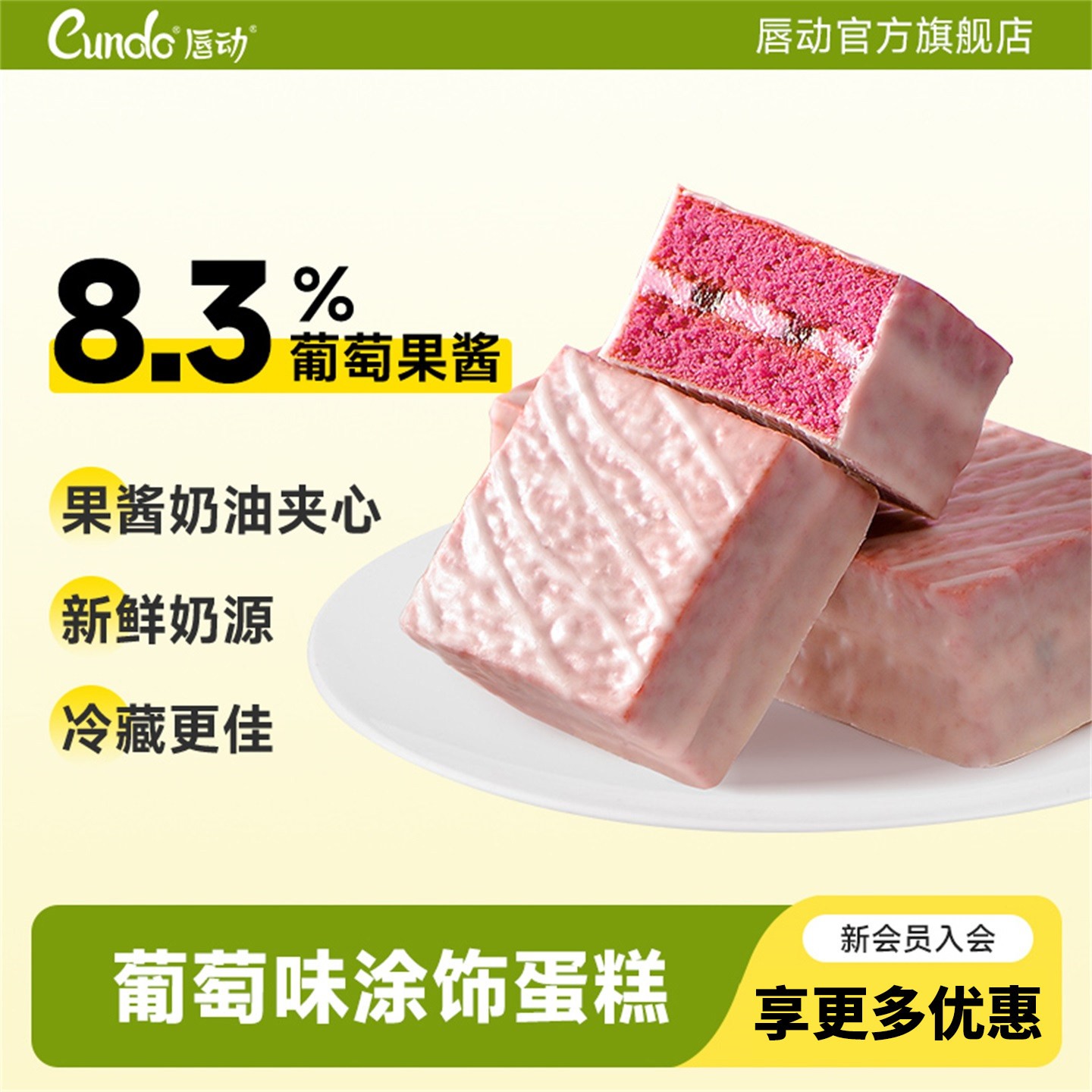 唇动草莓味巧克力派代餐糕点图片