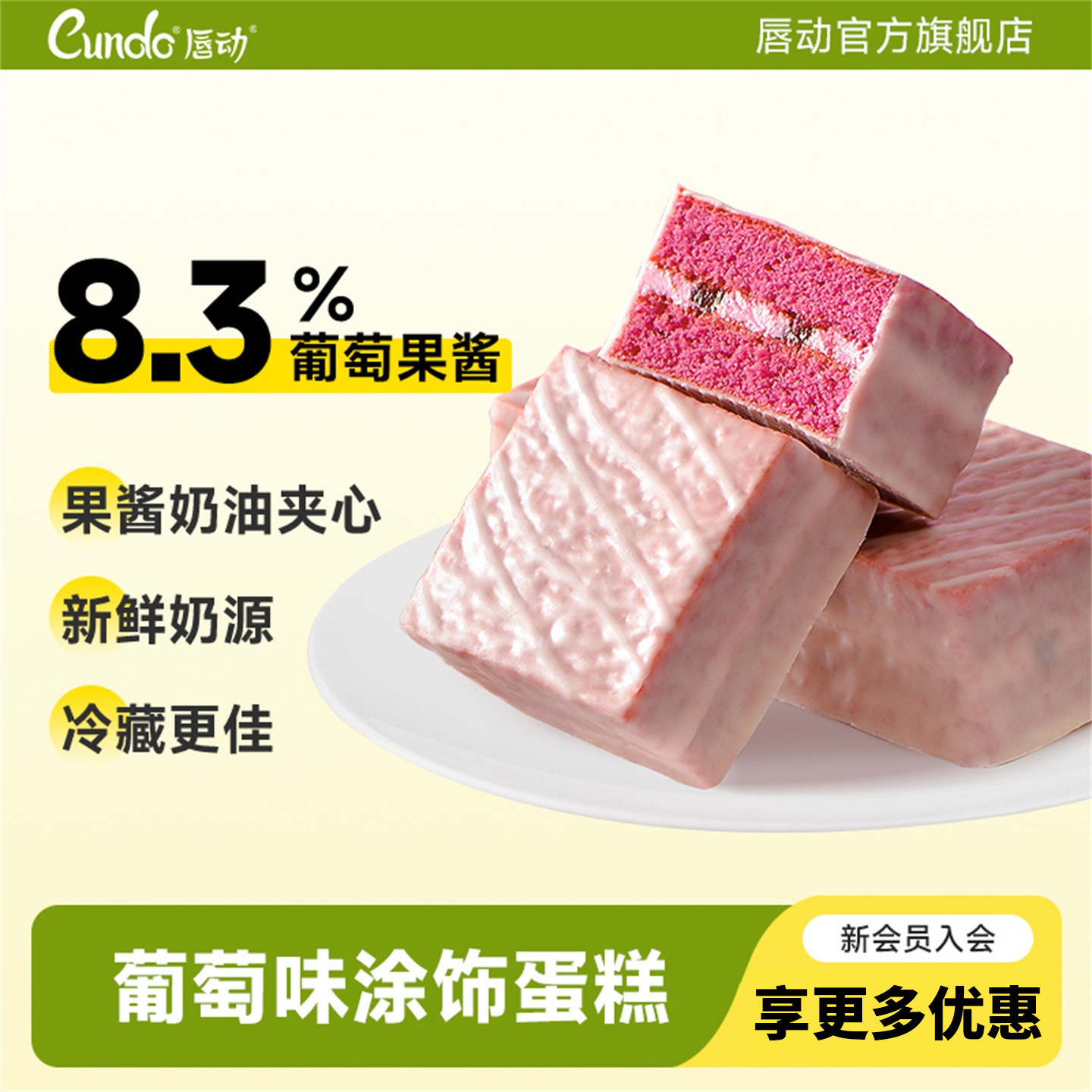 唇动葡萄味涂层蛋糕两箱更优惠