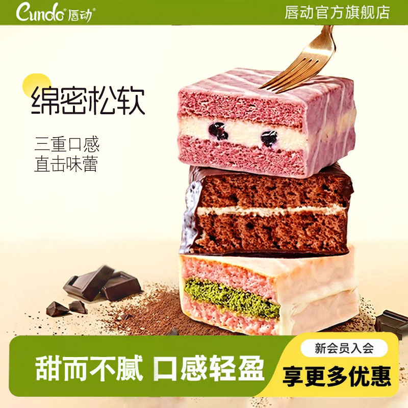 唇动桑葚蓝莓味巧克力派代餐糕点图片