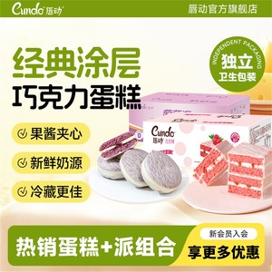 唇动红丝绒蛋糕休闲零食