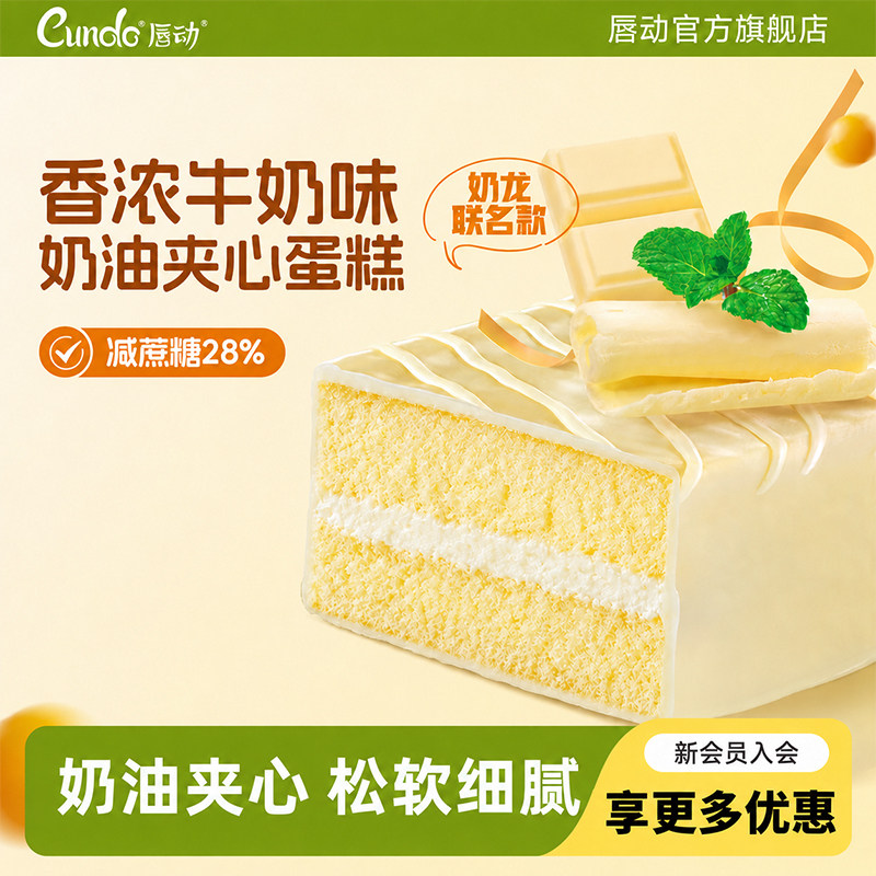 唇动蛋糕充饥零食早餐图片