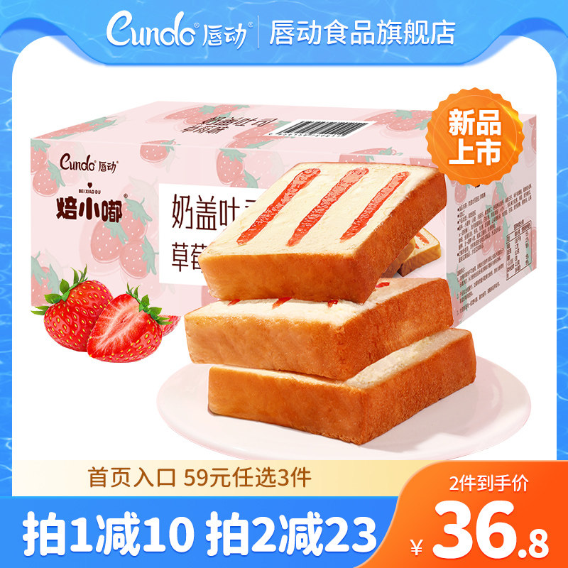 唇动焙小嘟奶盖厚切吐司面包切片即食早餐营养上班代餐饱腹奶油