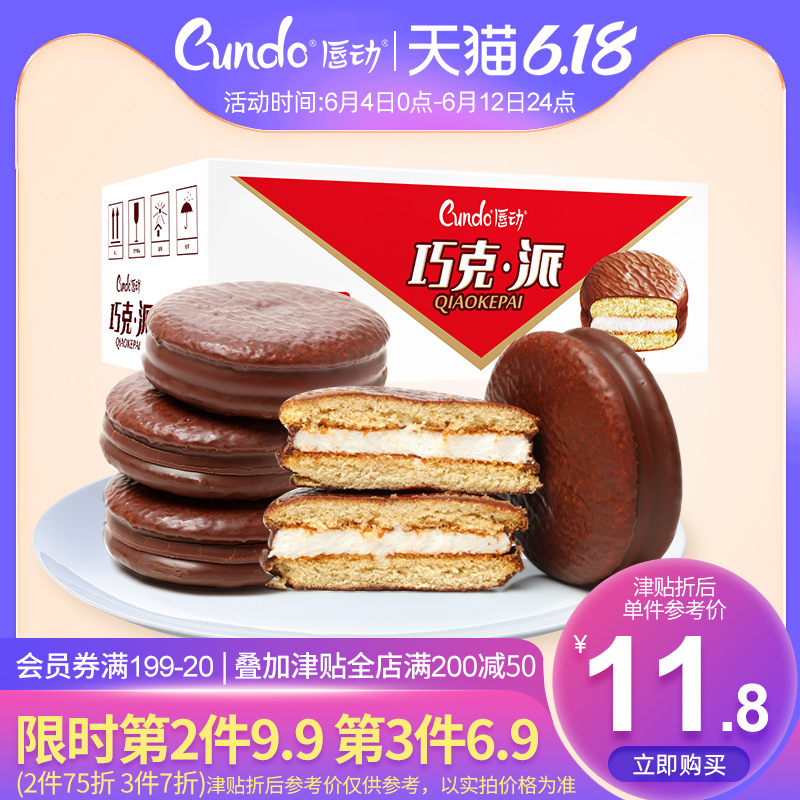 3唇动巧克派夹心蛋糕巧克力味小面包早餐零食充饥夜宵整箱蛋糕300g