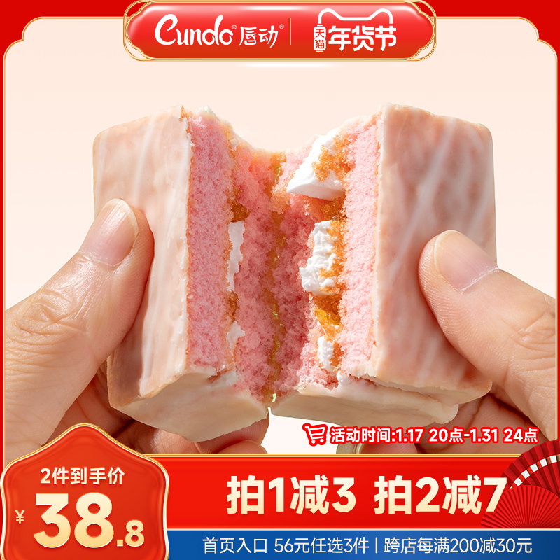 唇动经典桃子夹心蛋糕代餐糕点零食食品营养学生早餐夹心蛋糕