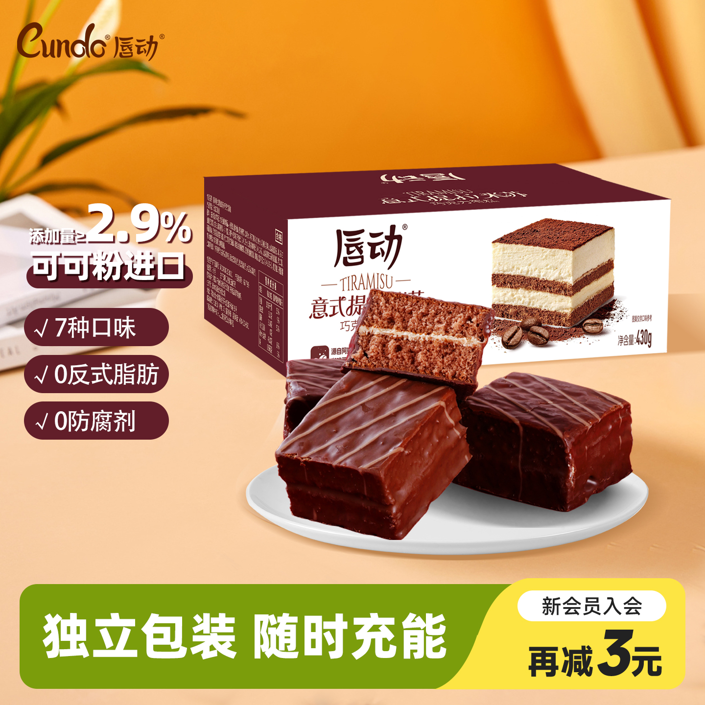 唇动经典小蛋糕提拉米苏夹心解馋小零食早餐面包甜品点心即食糕点