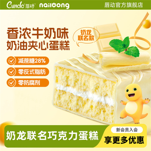 唇动牛奶夹心蛋糕糕点零食食品营养学生早餐速食面包 奶龙联名