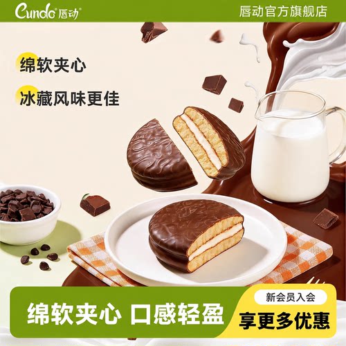 唇动葡萄味巧克力派代餐糕点