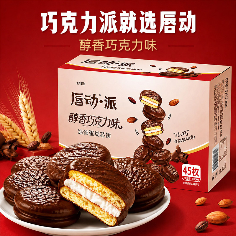唇动巧克力派代餐糕点图片