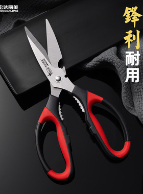 宏达丽美厨房剪刀锋利杀鱼剪子家用强力鸡骨剪刀食物烤肉剪肉剪刀