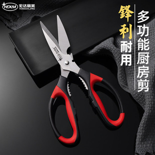 宏达丽美厨房剪刀锋利杀鱼剪子家用强力鸡骨剪刀食物烤肉剪肉剪刀