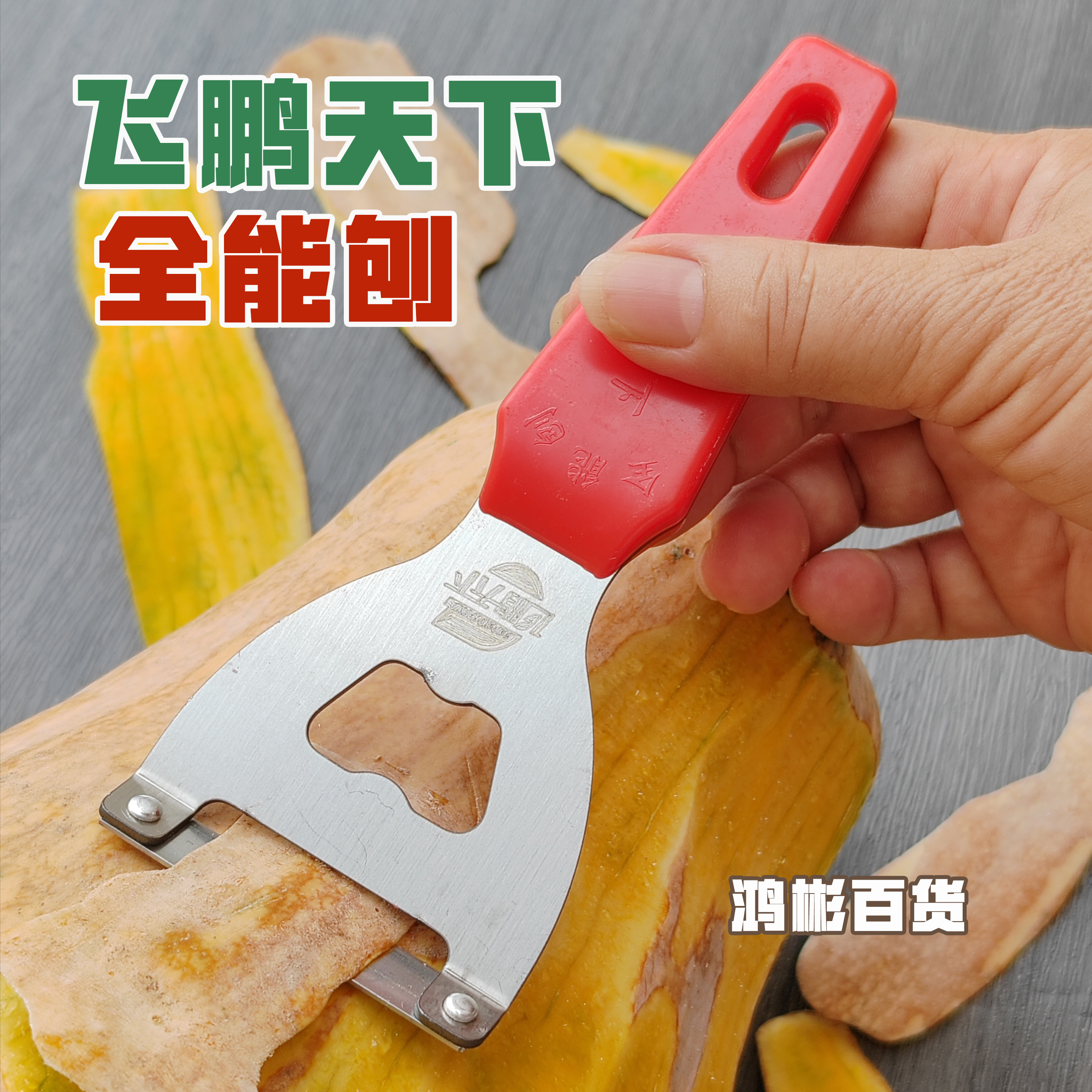 南瓜专用削皮刀可削甘蔗皮削皮刀