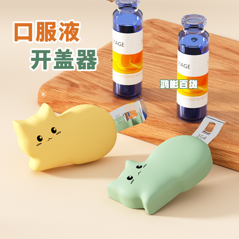 口服液开瓶器多功能开盖器启盖器