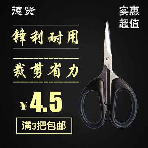 小号不锈钢强力满办公剪刀