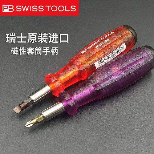 螺丝刀十字一字瑞士PB螺丝刀套装进口螺丝批组套起子6460