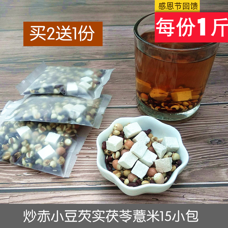 泡水湿茶红豆薏米小薏仁