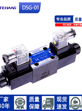 FTH 液压阀DSG-01-3C2/2B2/3C4/A220/CG24电磁换向阀现货