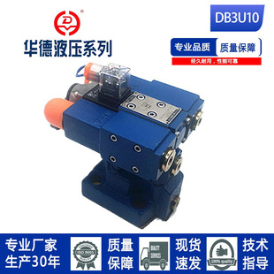 315G24NZAW220N 華德系列多級(jí)電磁溢流閥DB3U10H 30B DB3U20
