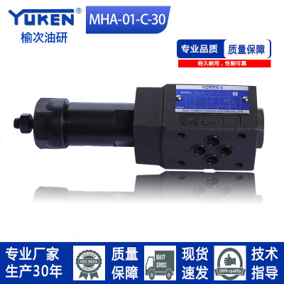 YUKEN款油研款MHA-01-C-30/MHA-03-B-20叠加式顺序阀叠加背压阀