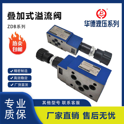 锋特行ZDB系列现货溢流阀