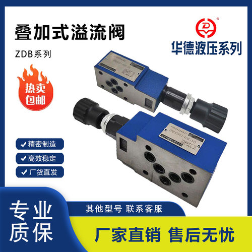 锋特行ZDB系列现货溢流阀