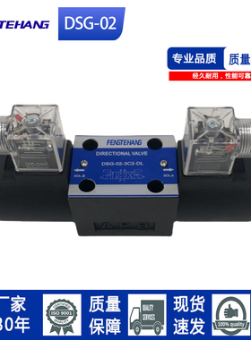 液压电磁换向阀DSG-02-3C2/3C4/3C5/3C60/C6-A系列