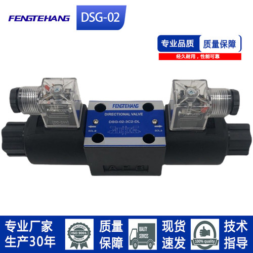 液压电磁换向阀DSG-02-3C2/3C4/3C5/3C60/C6-A系列
