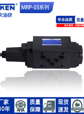YUKEN系列榆次油研系列叠加式减压阀MRP-03-B-20，MRA-03-H-20