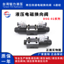 3C3 镒台湾力 换向阀油研款 3C2 3C60 yuken正品 电磁换向阀DSG