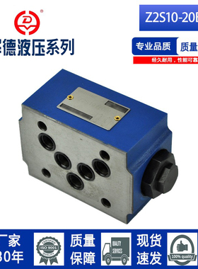 北京华德系列单向阀 Z2S10-20B/ Z2S10A-20B/Z2S10B-20B液压锁