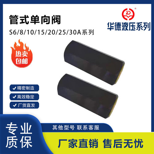 锋特行S6A系列现货单向阀