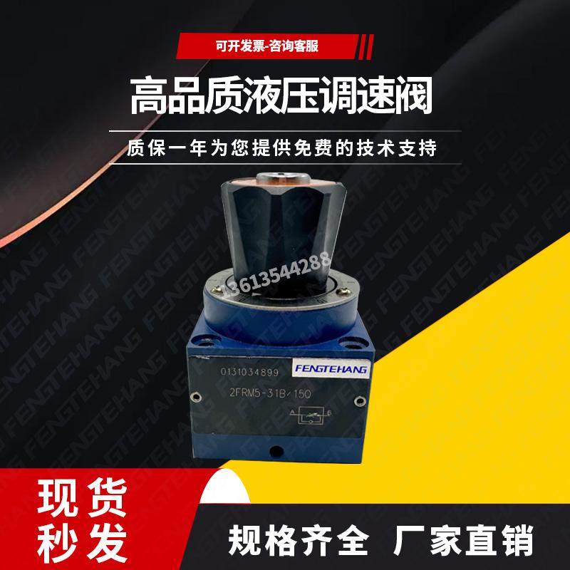 调速阀2FRM5FENGTEHANG