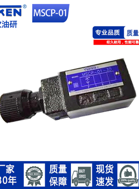 YUKEN油研型叠加式P口节流阀MSP-01-30单向节流阀MSCP-01-30