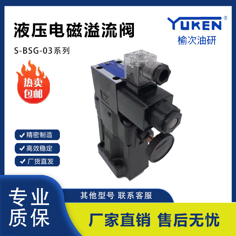 榆次油研正品 液压电磁溢流阀S-BSG-03 D24/A240-N1-51 S-BSG-06