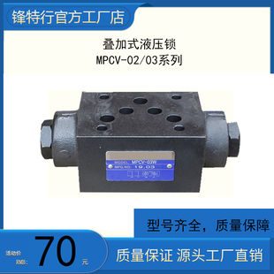 02B 02A 02W 03B液控单向阀 03W 03A MPCV 双向液压锁保压锁MPCV