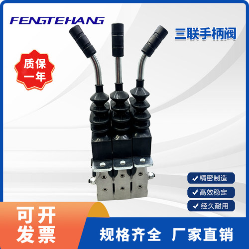 现货三联手柄阀FENGTEHANG