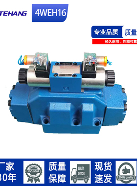 电磁电液阀4WEH25E-CG24NZ95L北京华德系列 电液换向阀4WEH25G