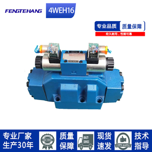 电磁电液阀4WEH25E-CG24NZ95L北京华德系列 电液换向阀4WEH25G