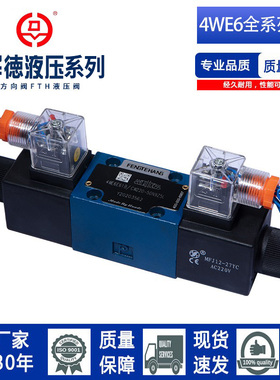 华德系列电磁换向阀4WE6E/J/G/H/M61B/CG24/CW220N9Z5L现货液压阀