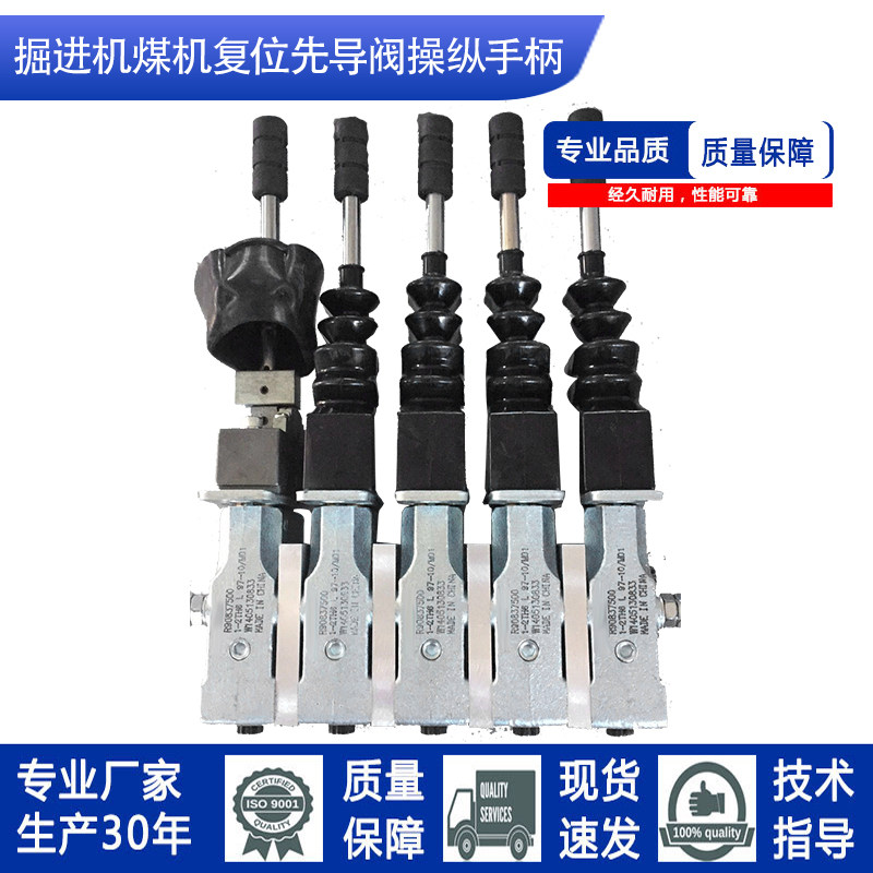 复位二项二向定煤机掘进机五联七联先导手柄联阀总成定位单联双联
